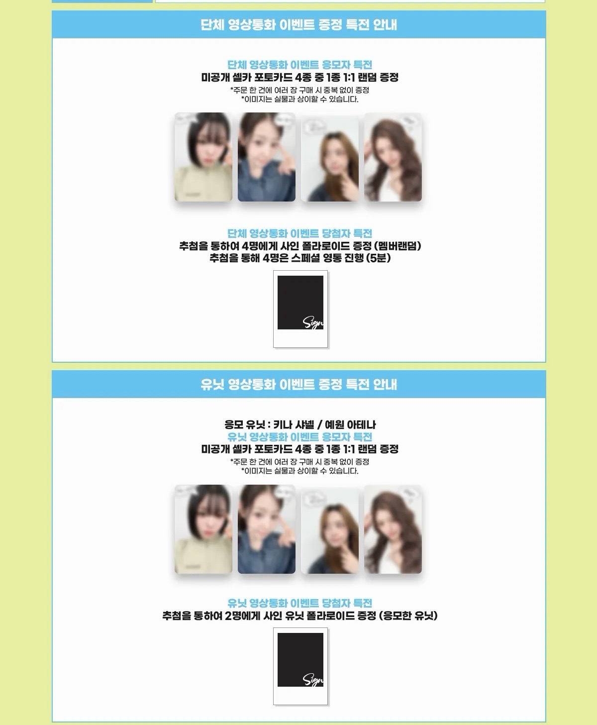 4th Mini Album [Imperfect-I'mperfect]🫧 영상통화 이벤트 🫧
