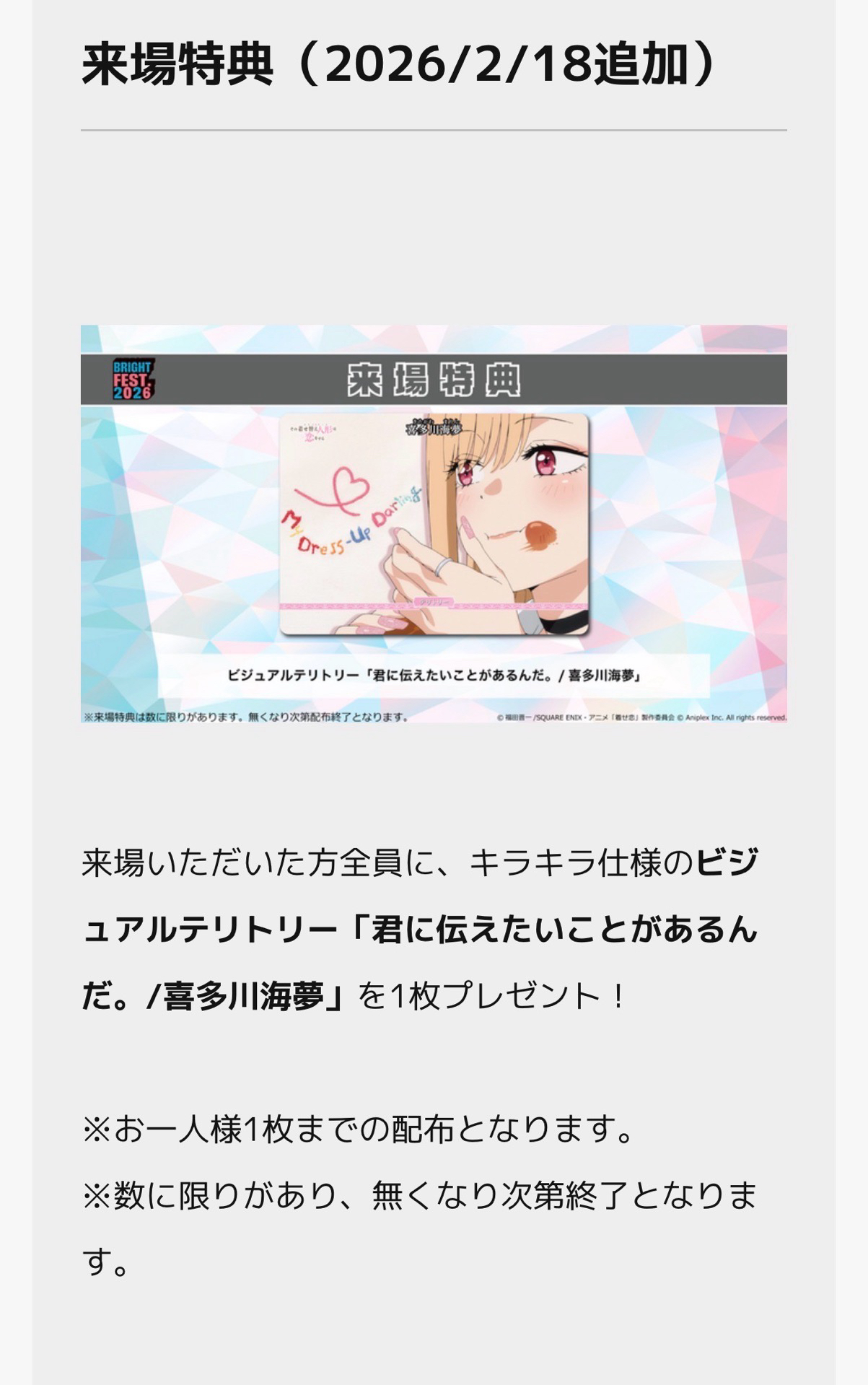 特典/獎賞