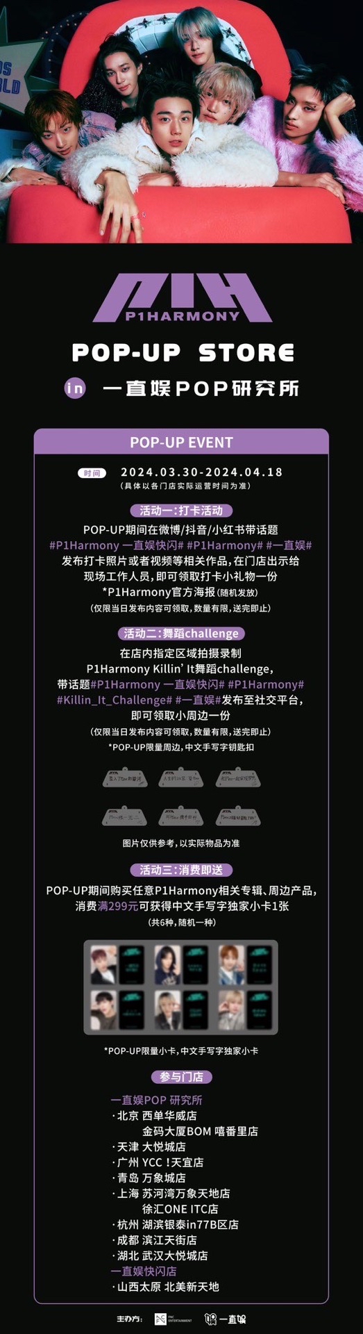 一直娛 快閃店 240330