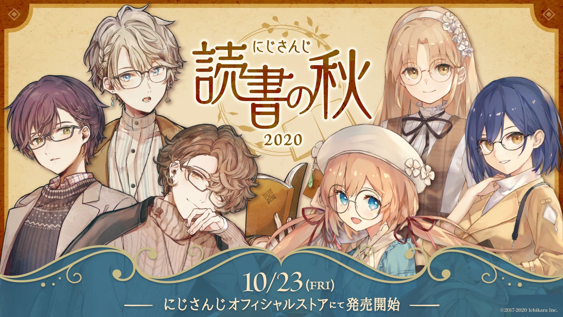 にじさんじ読書の秋グッズ2020