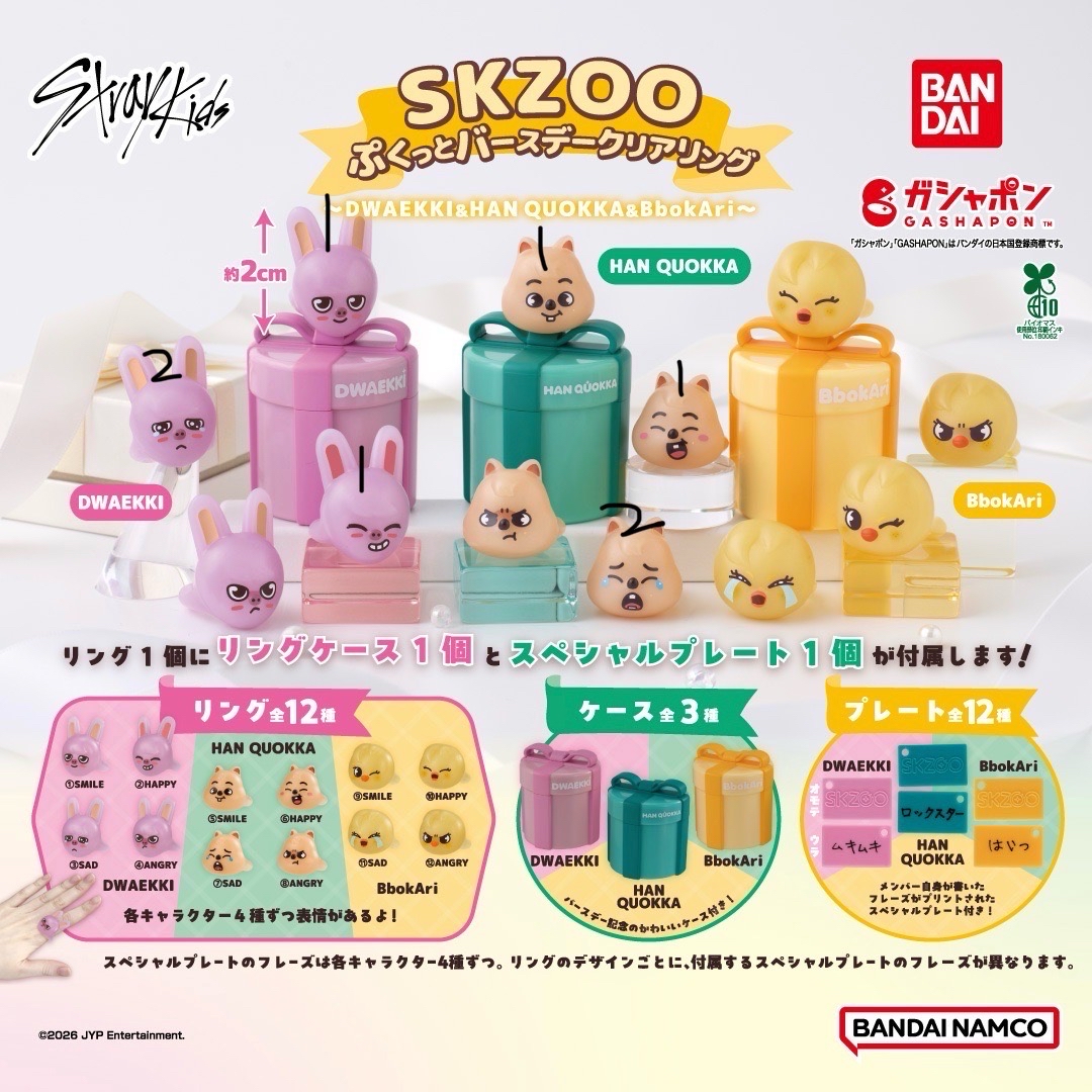 Skzoo 戒指扭蛋