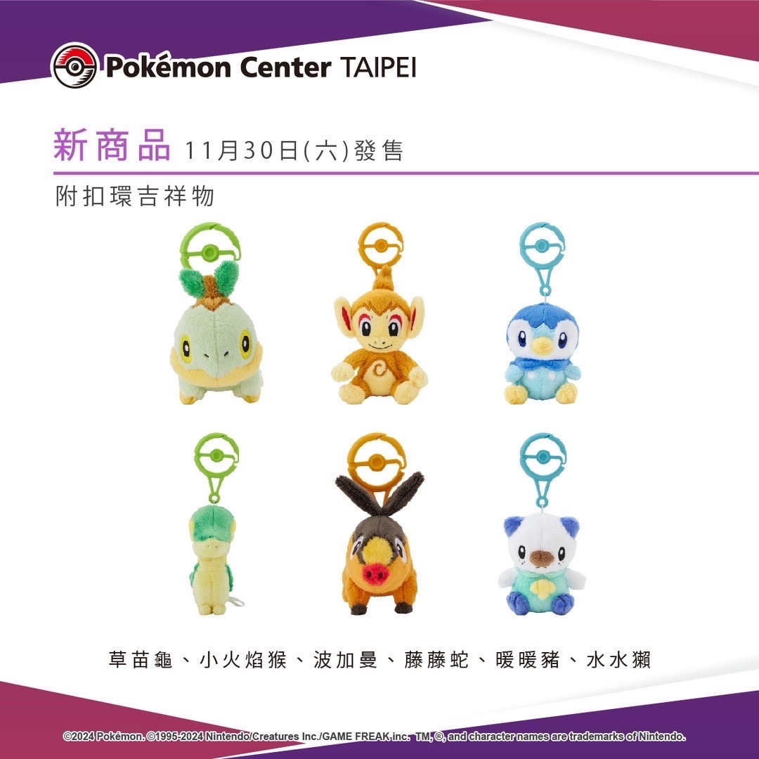 寶可夢扣環吉祥物