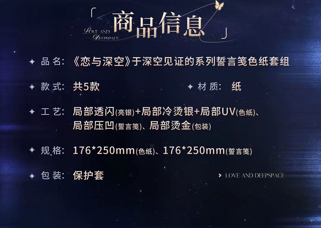 誓言箋色紙套組