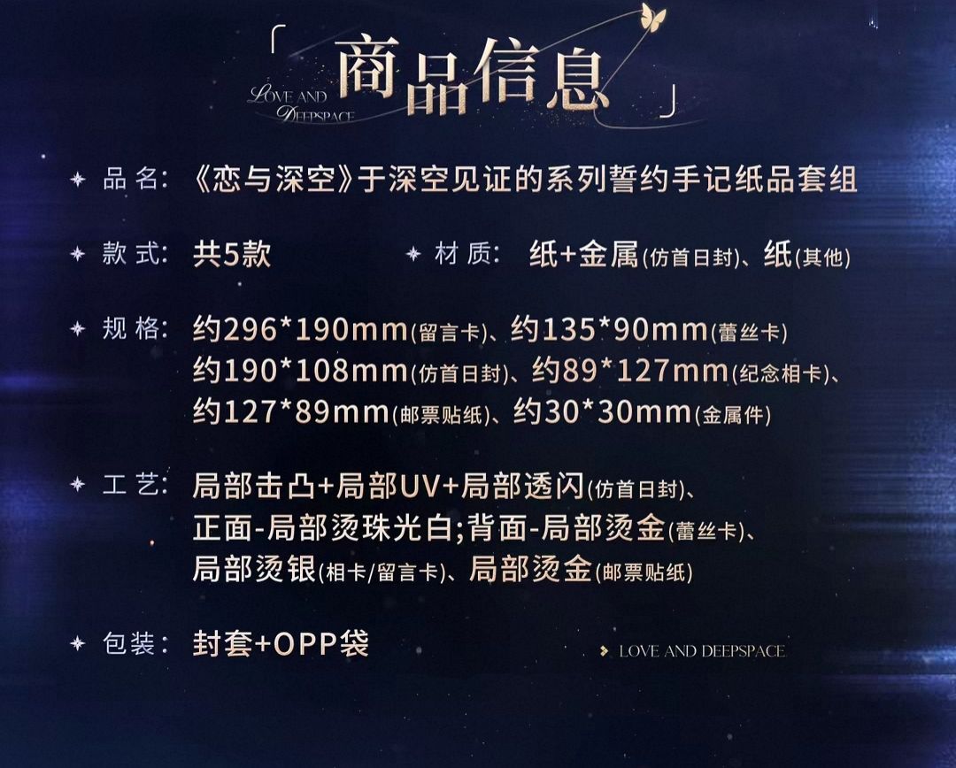 誓約手記紙品套組
