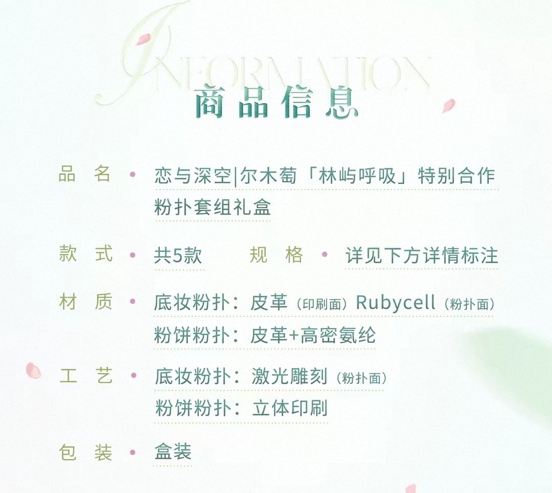 粉撲套組禮盒 黎深款
