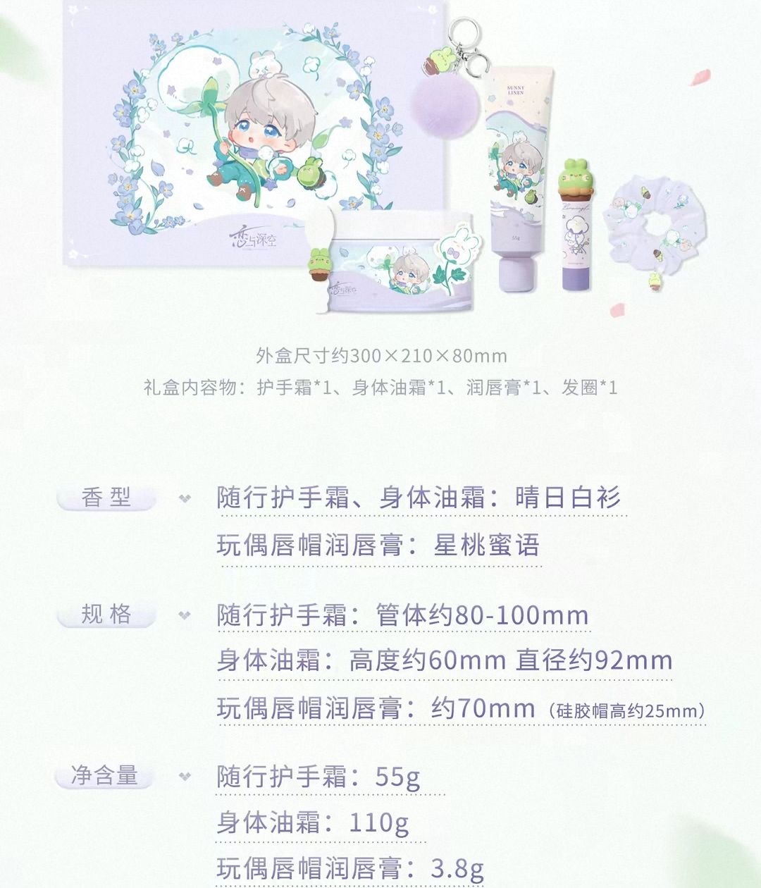 沈星回-晴日白衫禮盒套組