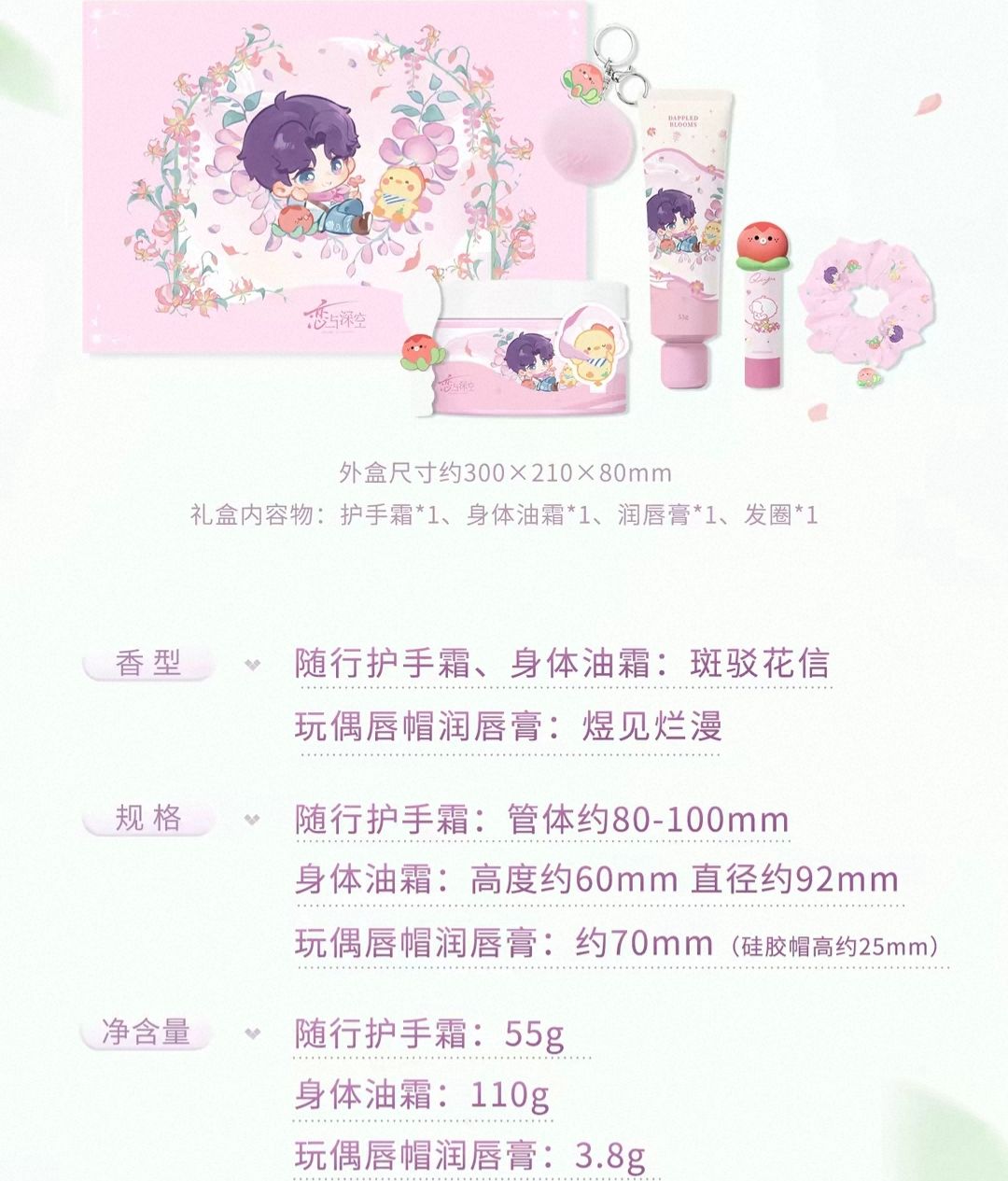 祁煜-斑駁花信禮盒套組