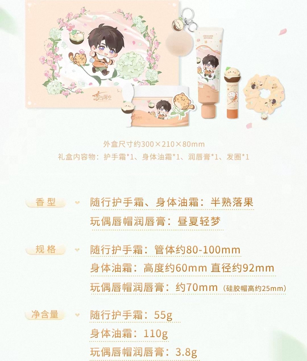 夏以晝-半熟落果禮盒套組
