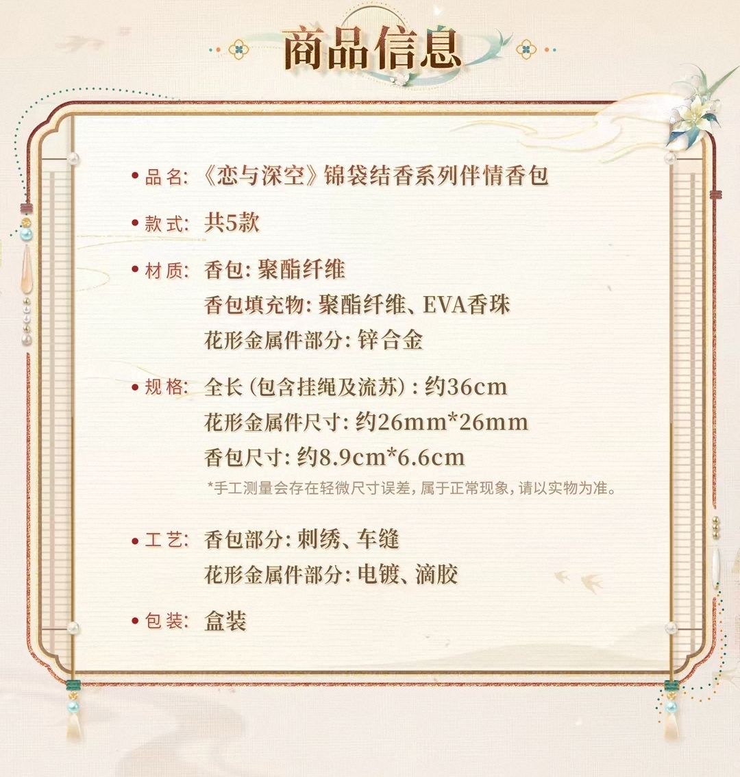伴情香包