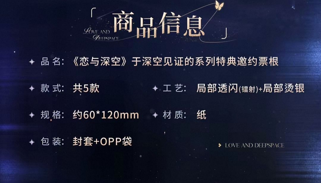 贈品特典邀約票根