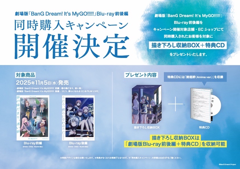 劇場版「BanG Dream! It’s MyGO!!!!!」Blu-ray 前後編