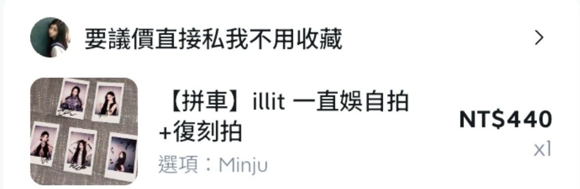 【非現可直拍】illit Minju 一直娛復刻拍+自拍