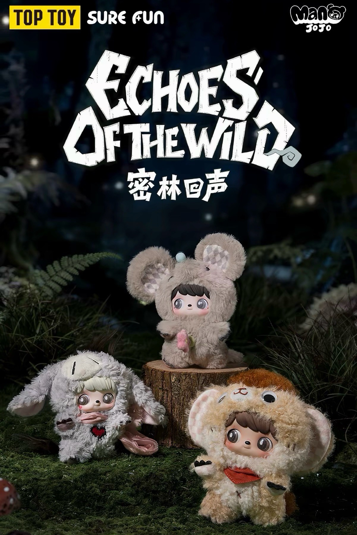 密林回聲系列