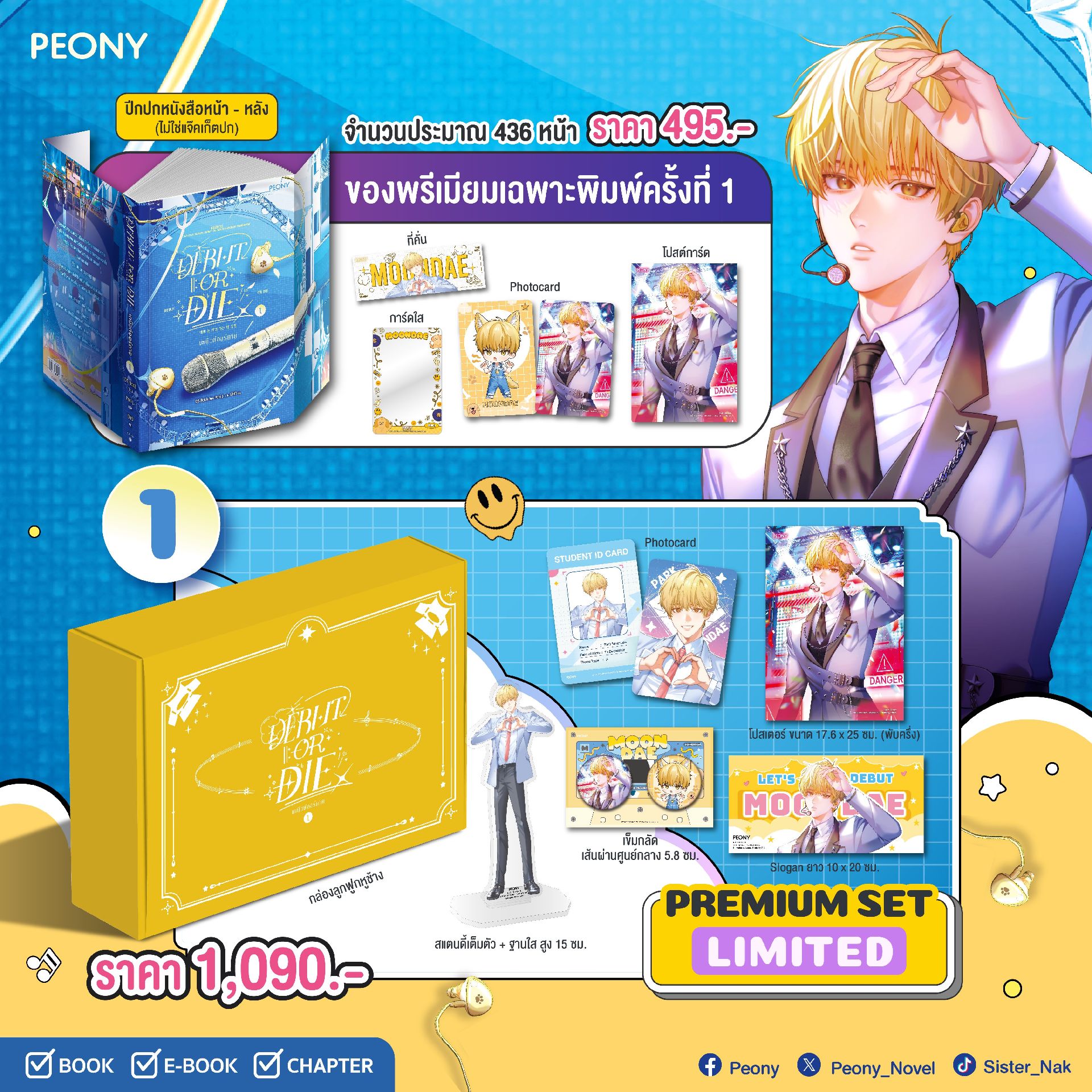 泰版小說1+2特裝版