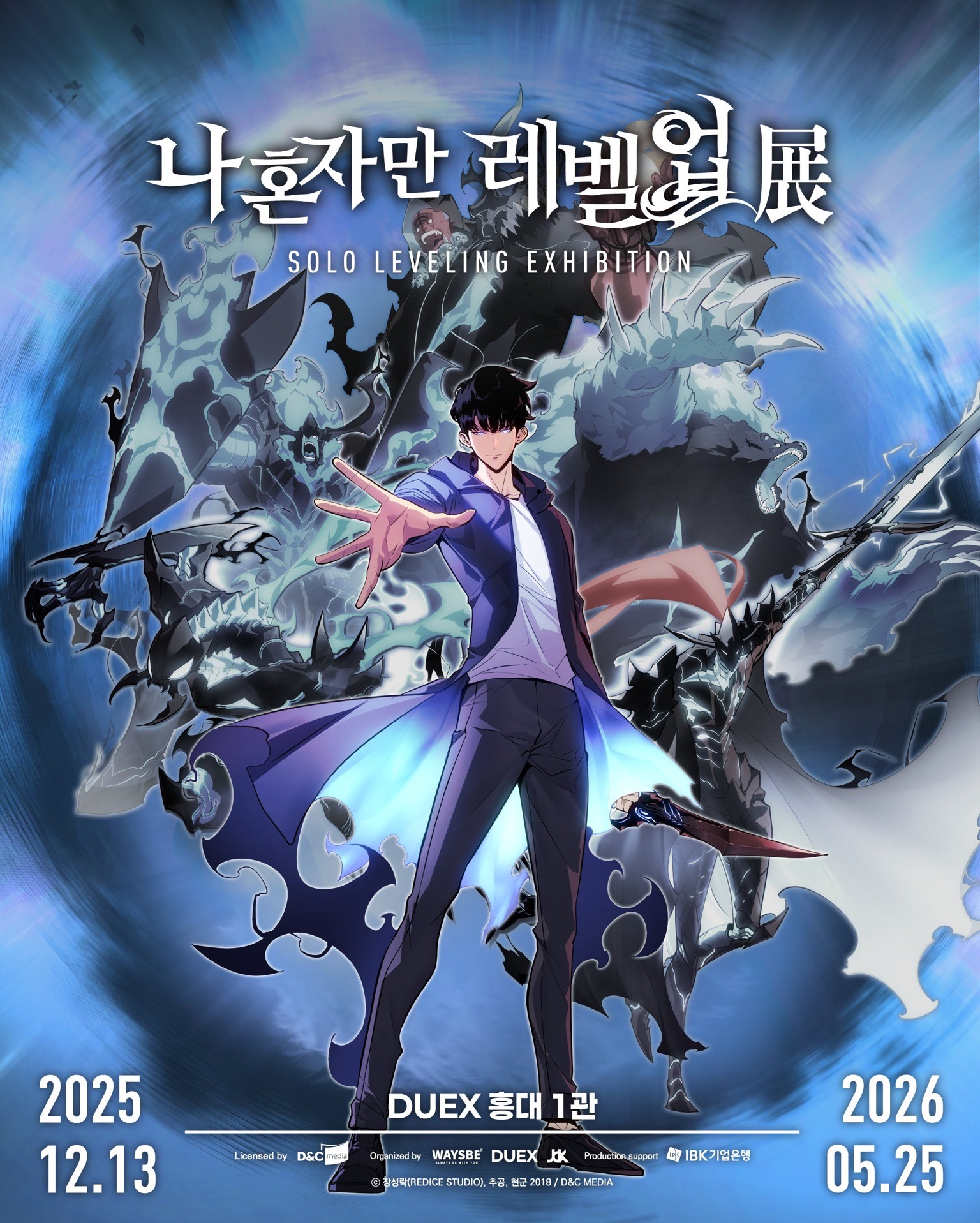 《我獨自升級》展 SOLO LEVELING EXHIBITION