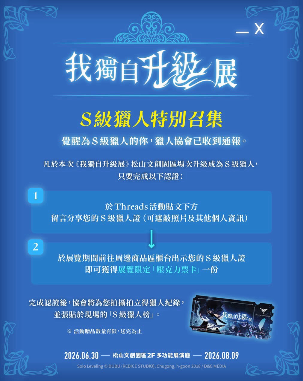 台灣入場、滿額、打卡禮