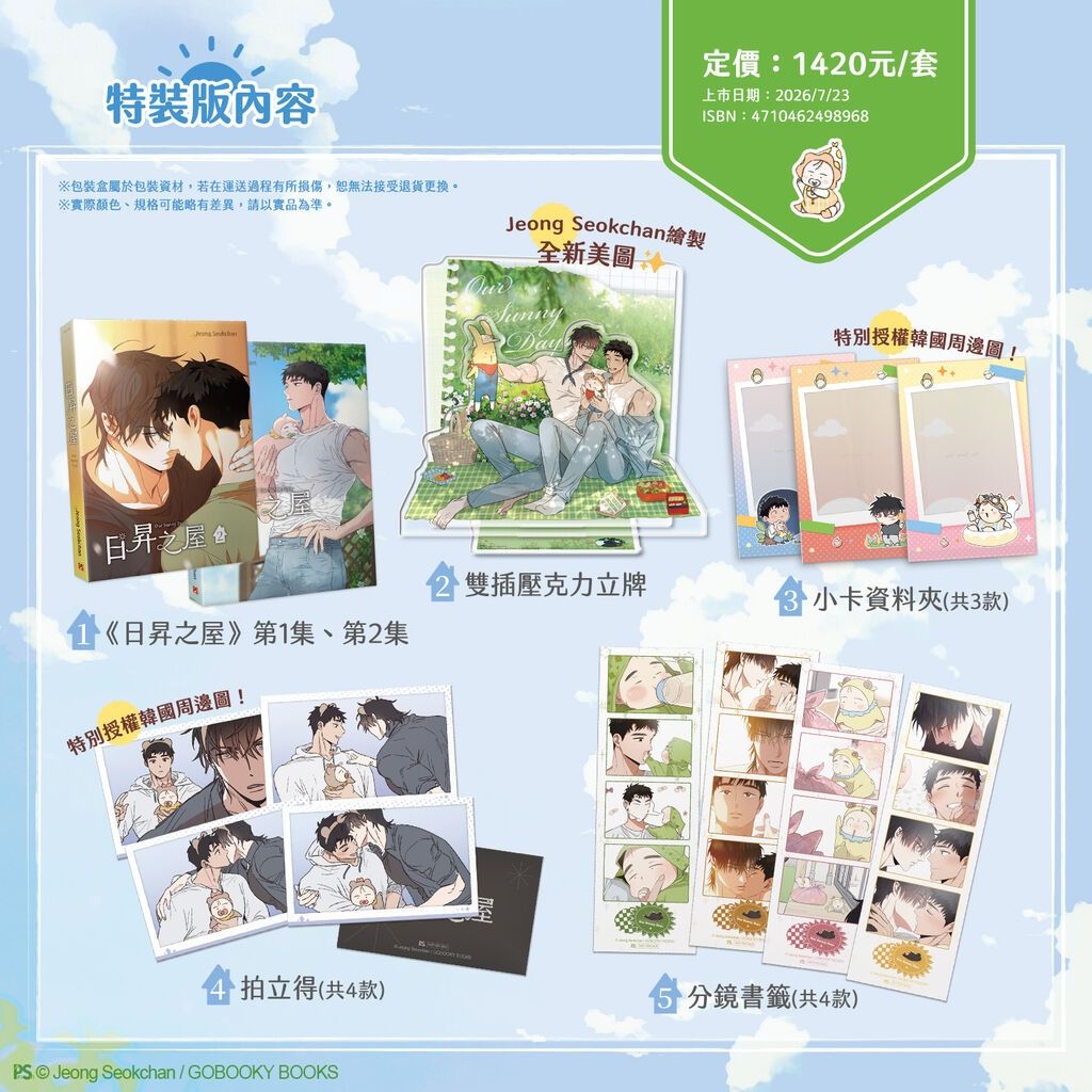 Summer Holiday 簽名套組