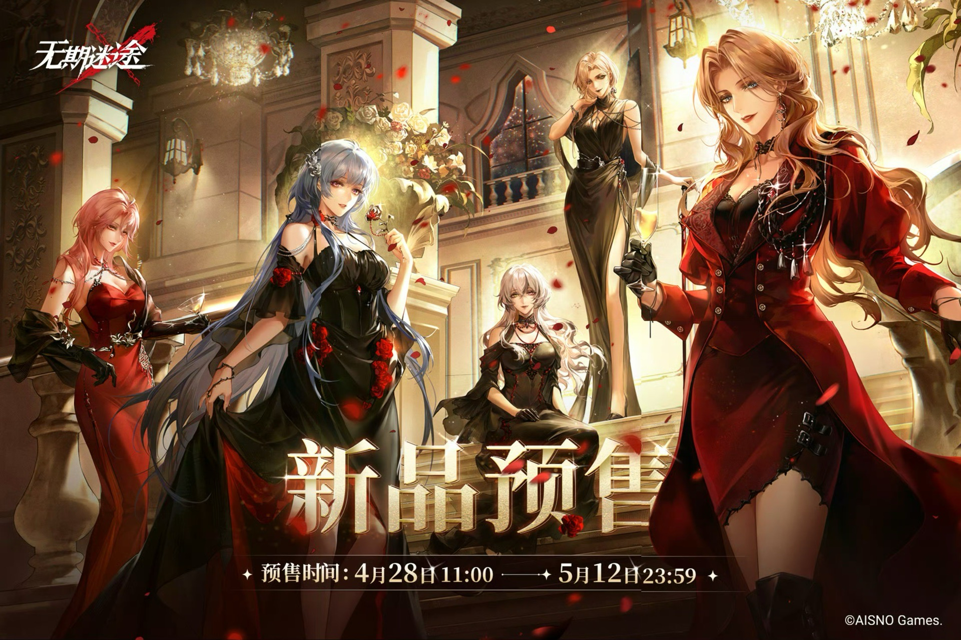 緋宴流光系列