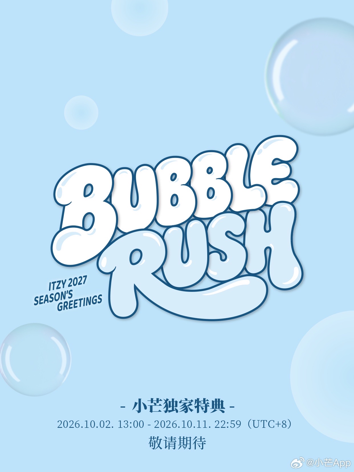 小芒特典