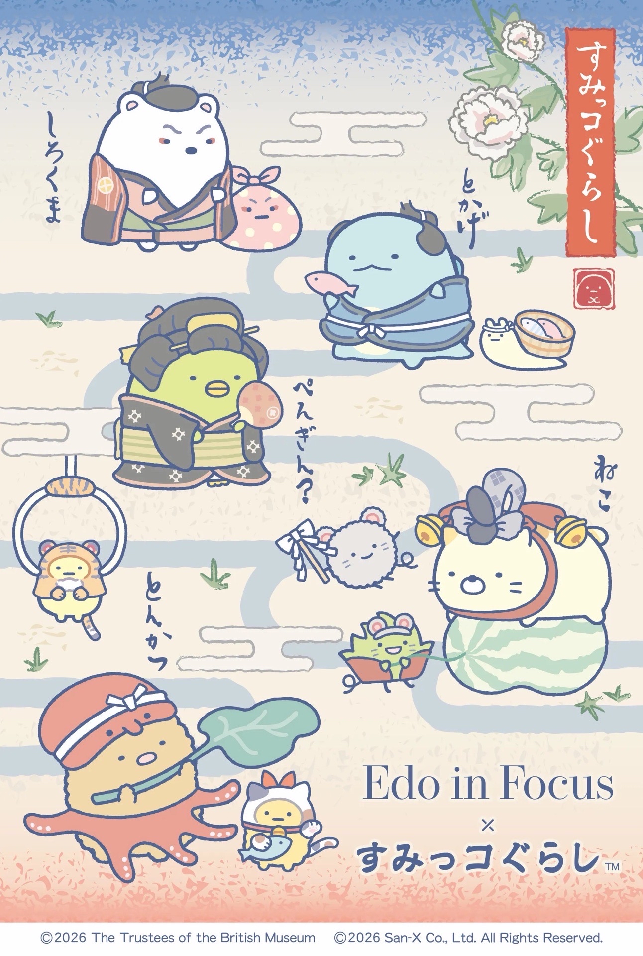 大英博物館日本美術收藏展