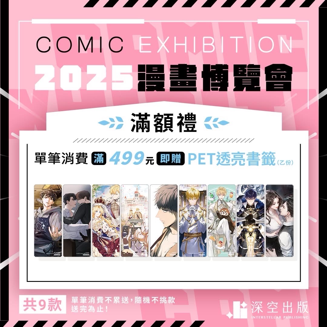 2025漫博