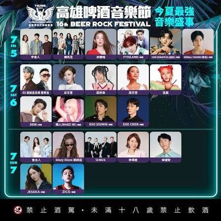 2024高雄啤酒音樂節