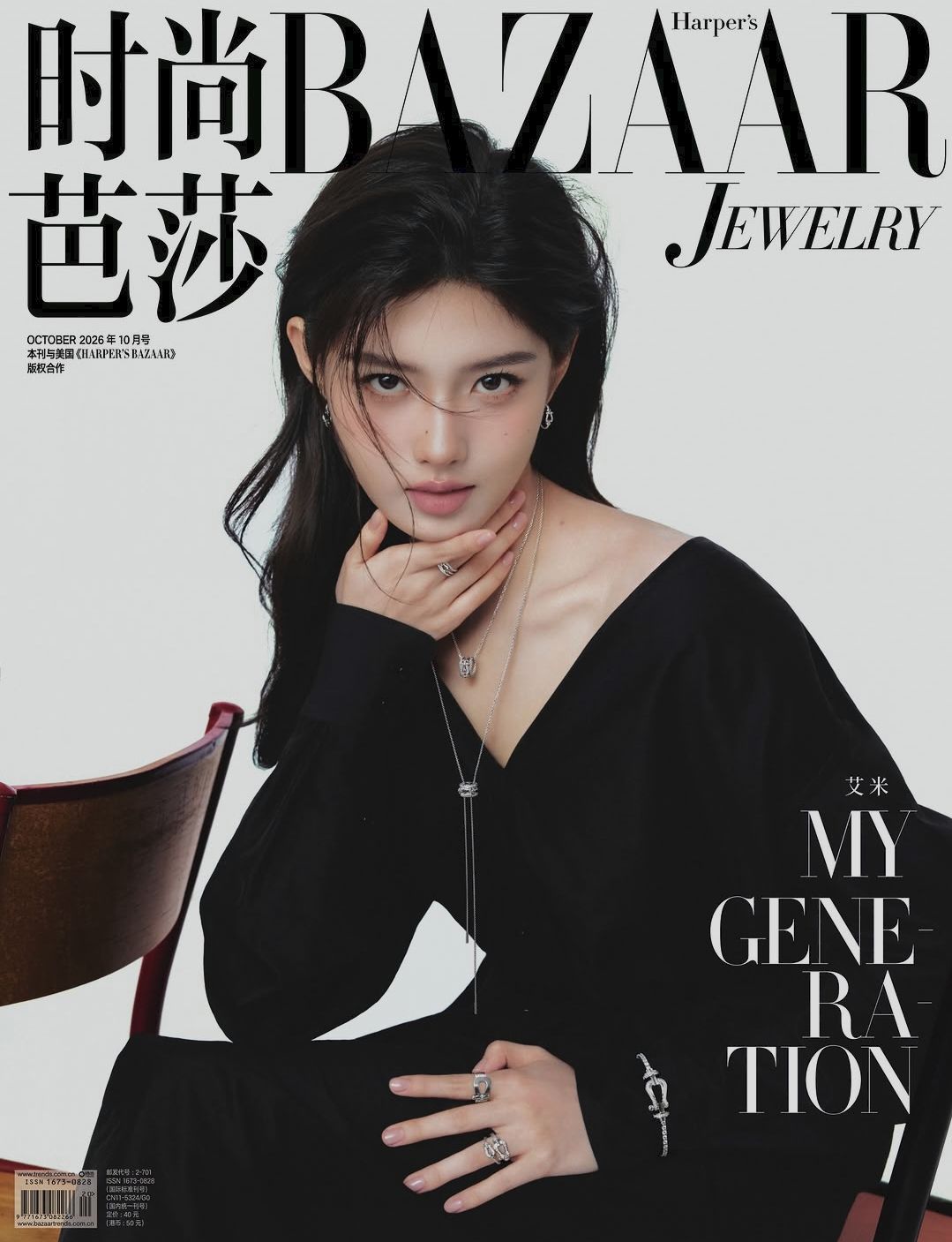 艾米时尚芭莎珠宝封面