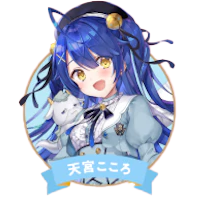 天宮こころ にじさんじFAN CLUBプレミアムプラン