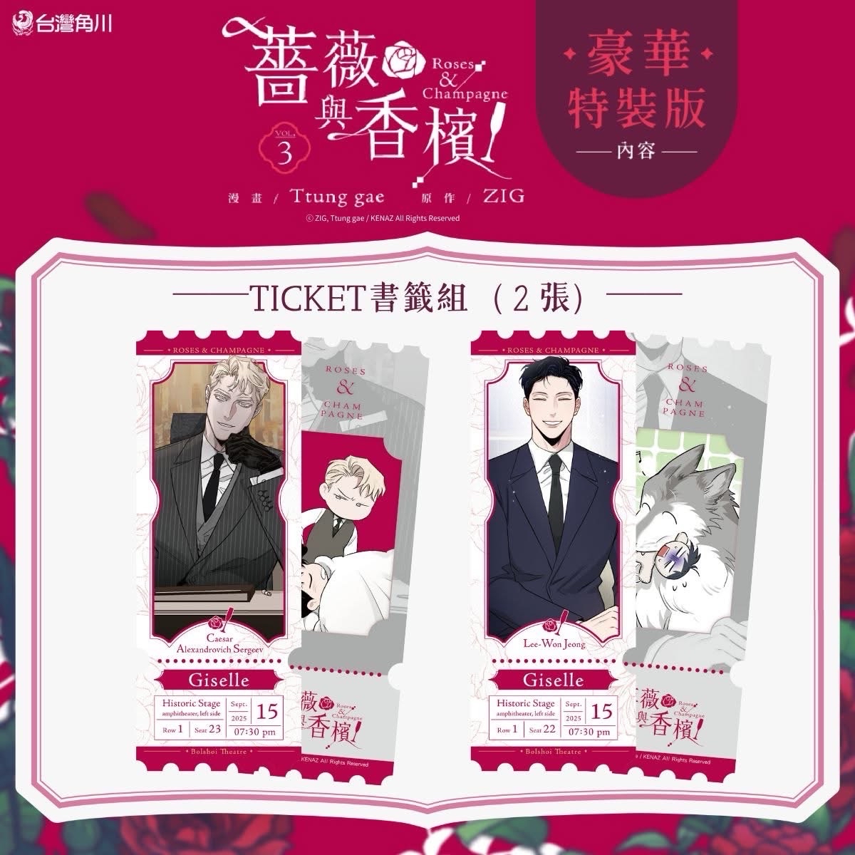 第三集特裝