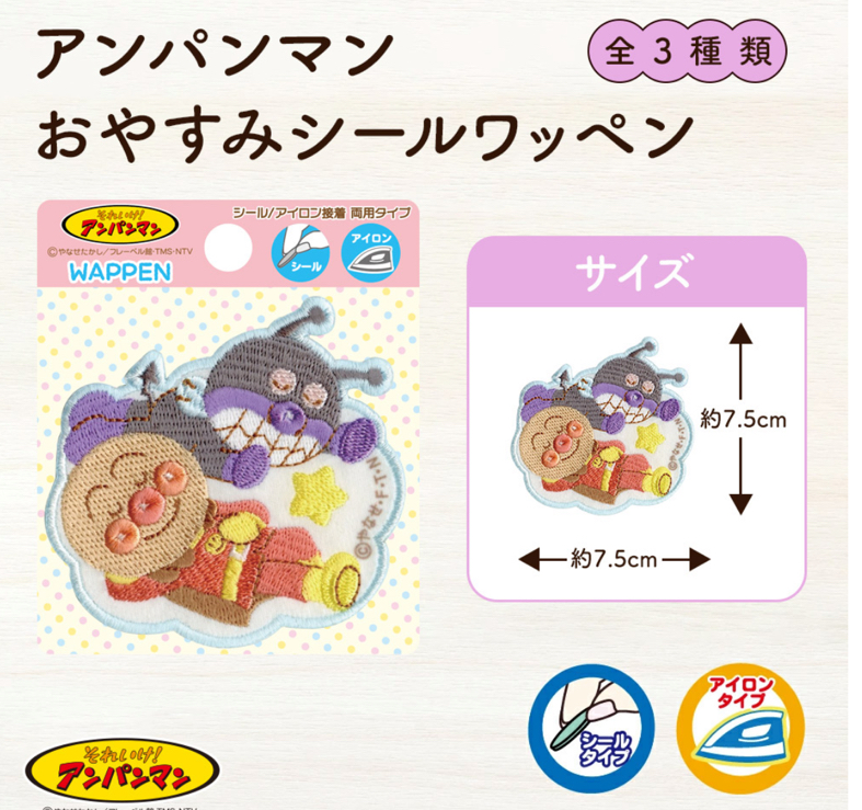 アンパンマン　おやすみシールワッペン