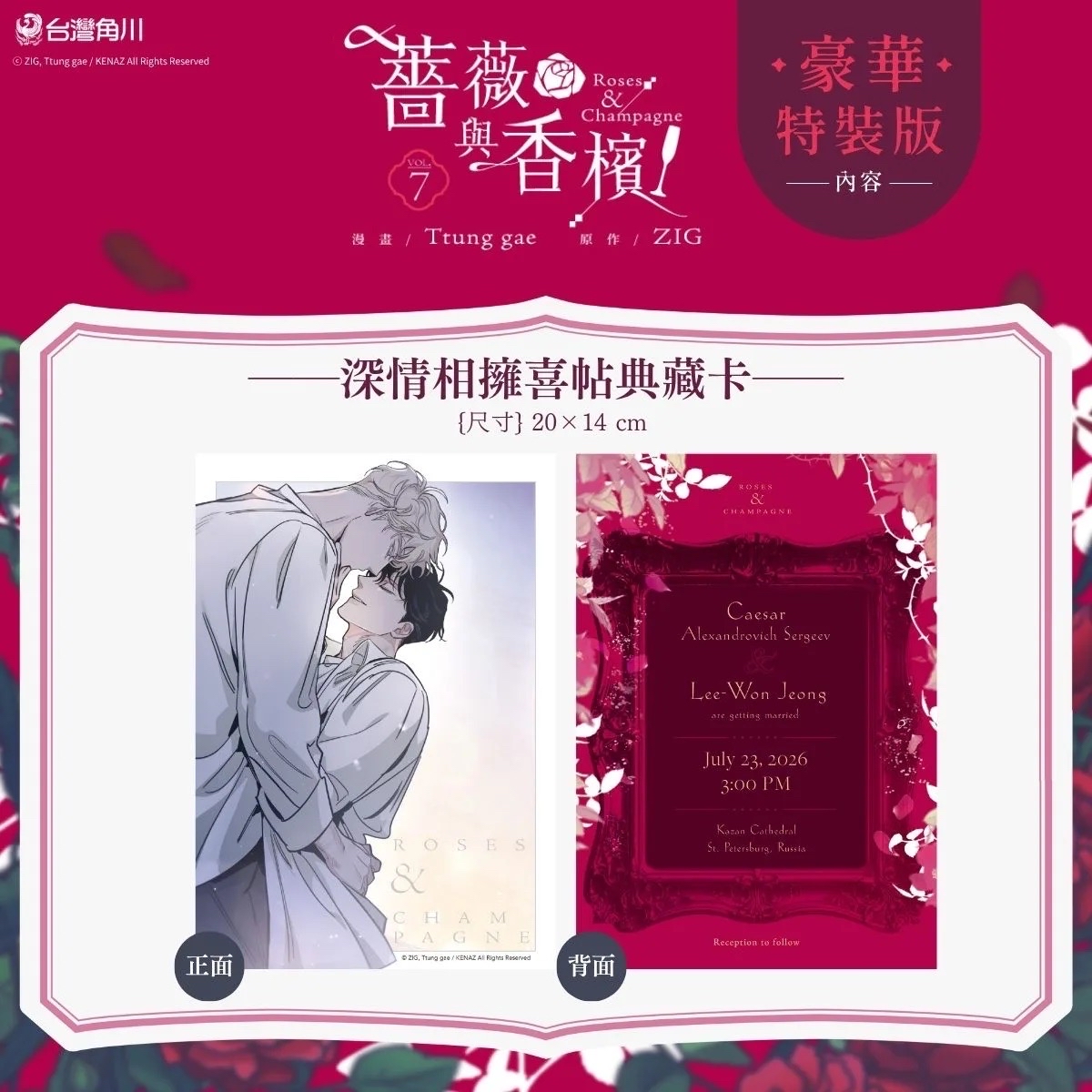 第七集特裝