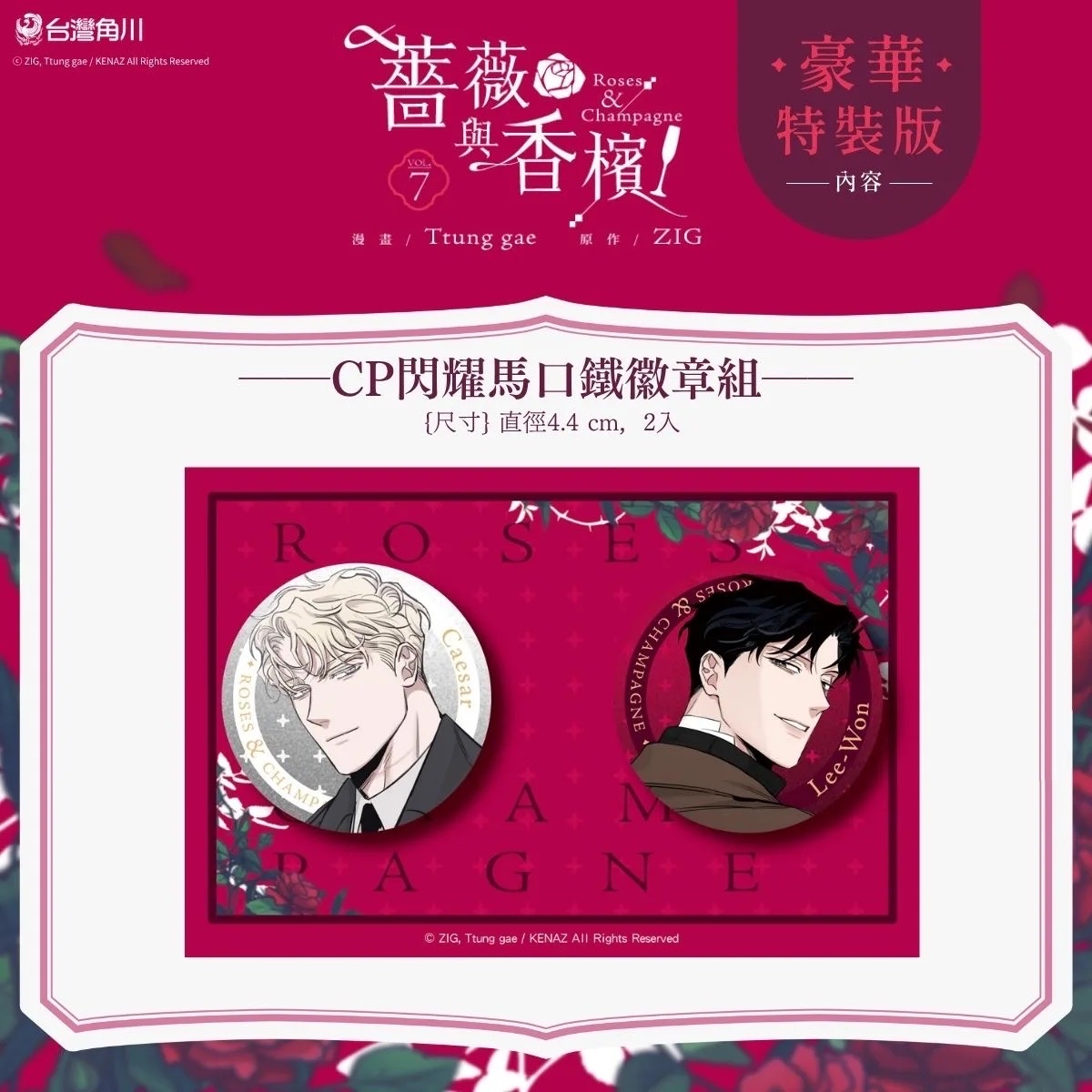 第七集特裝