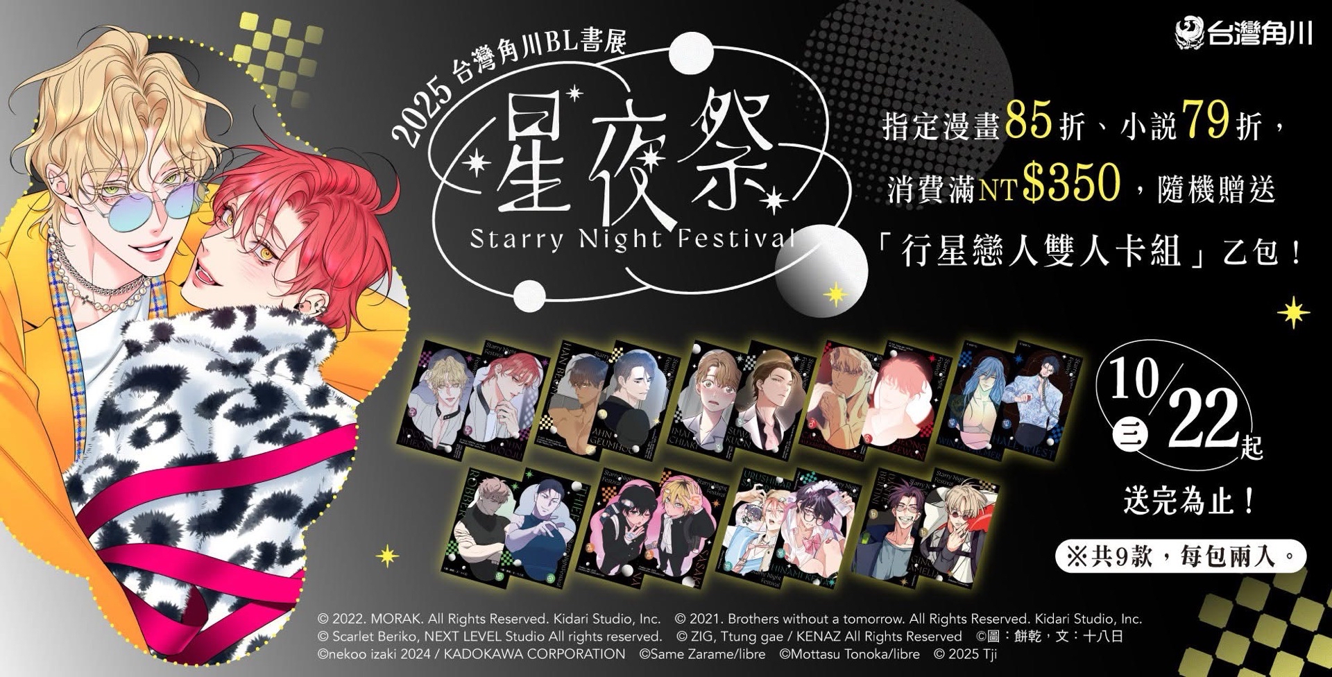 2025星夜祭