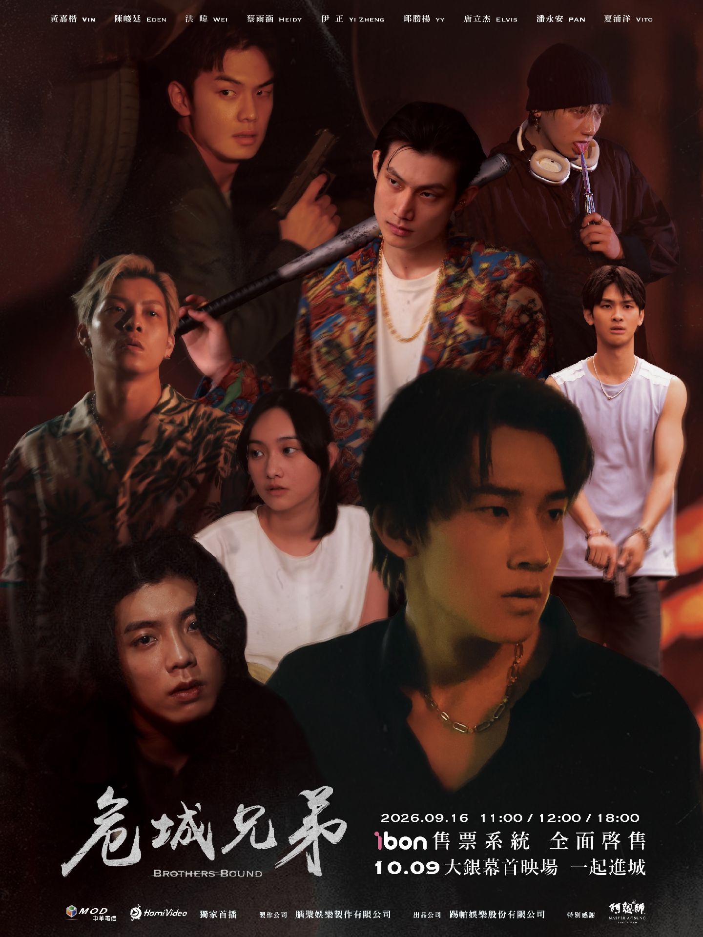 危城兄弟