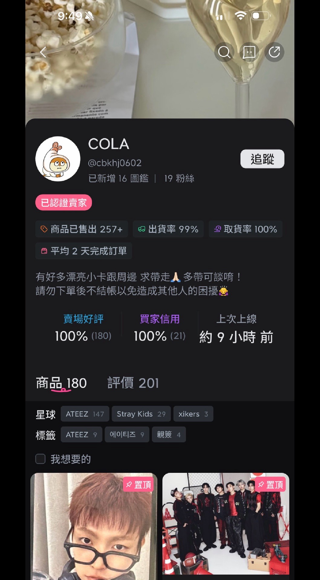 賣家個人公告板🪧&黑名單避雷區👤