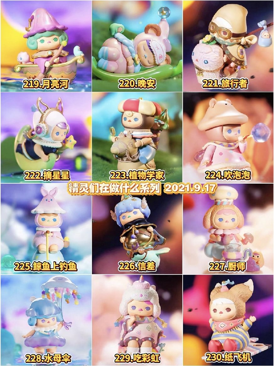精靈們在做什麼