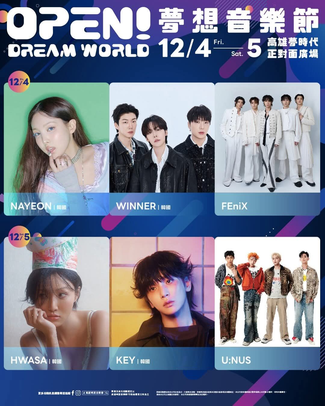 2026 OPEN!夢想音樂節