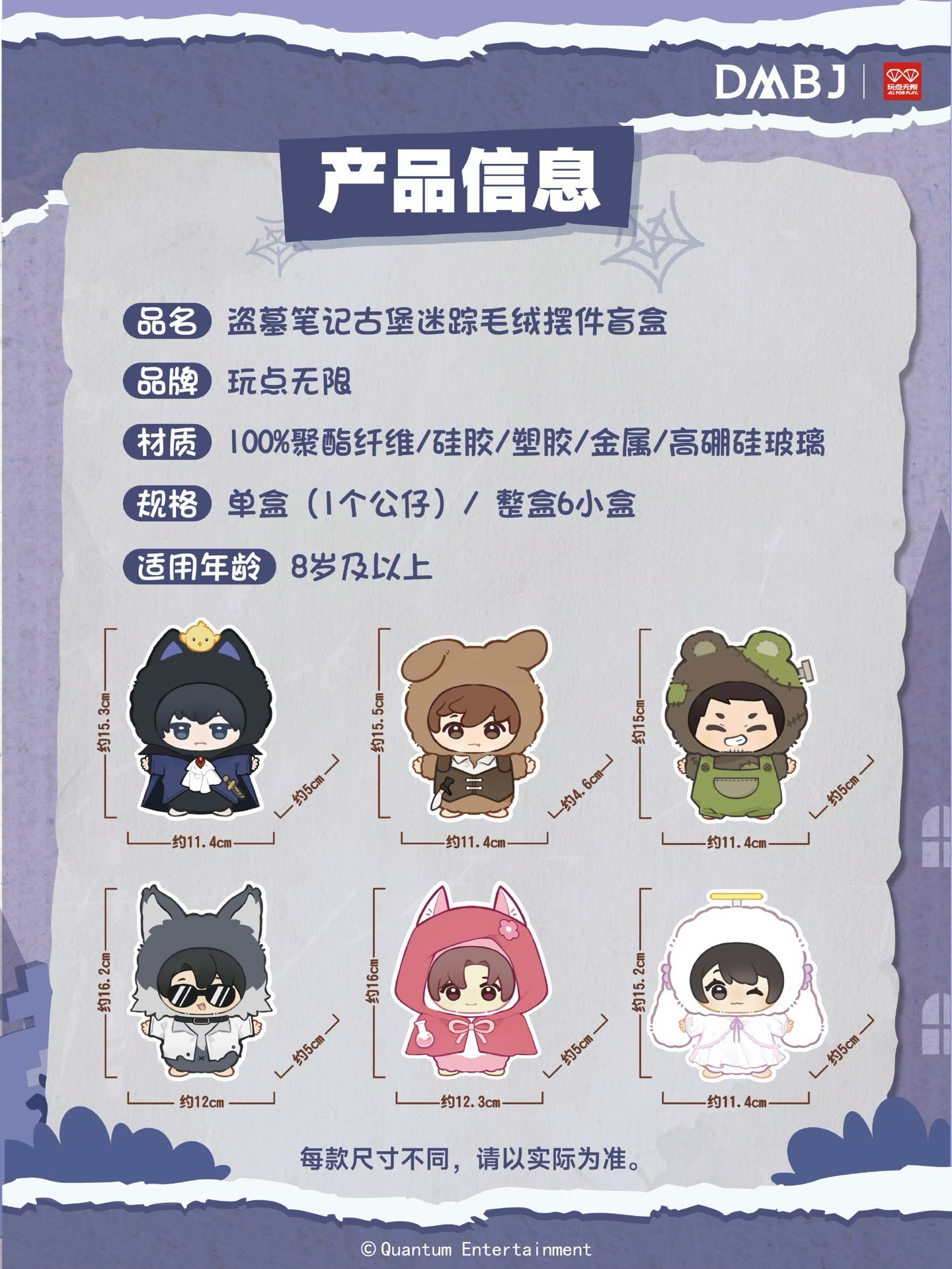 古堡迷蹤毛絨公仔