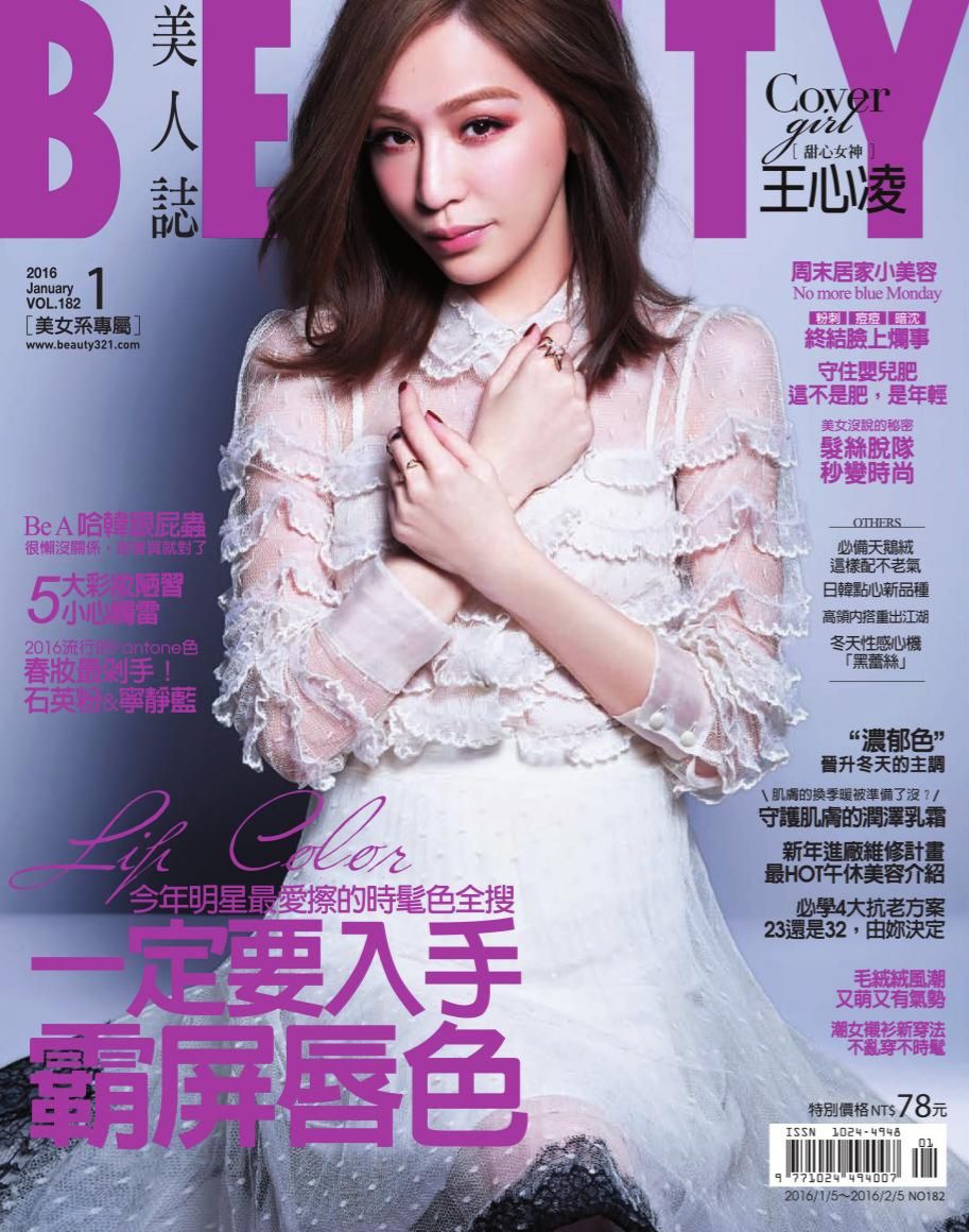 BEAUTY美人誌 2016.01／182期
