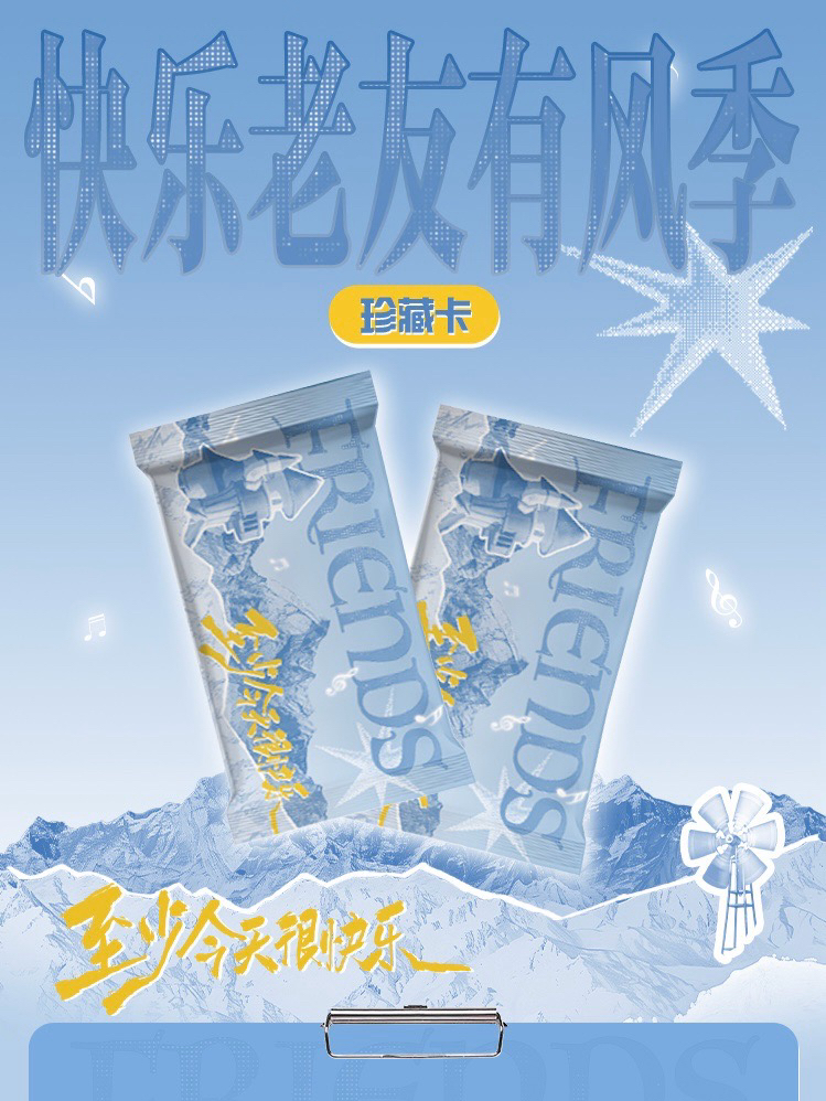 快樂老友有風季｜登高臨風珍藏卡
