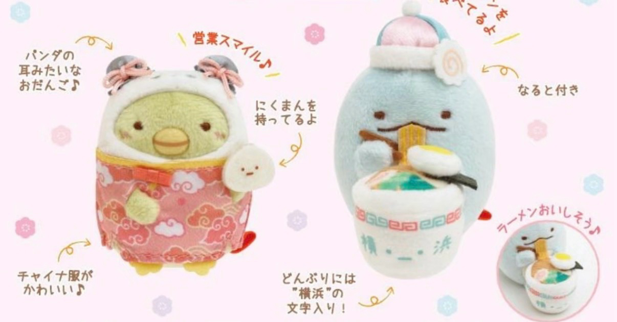 橫濱中華系列聯名