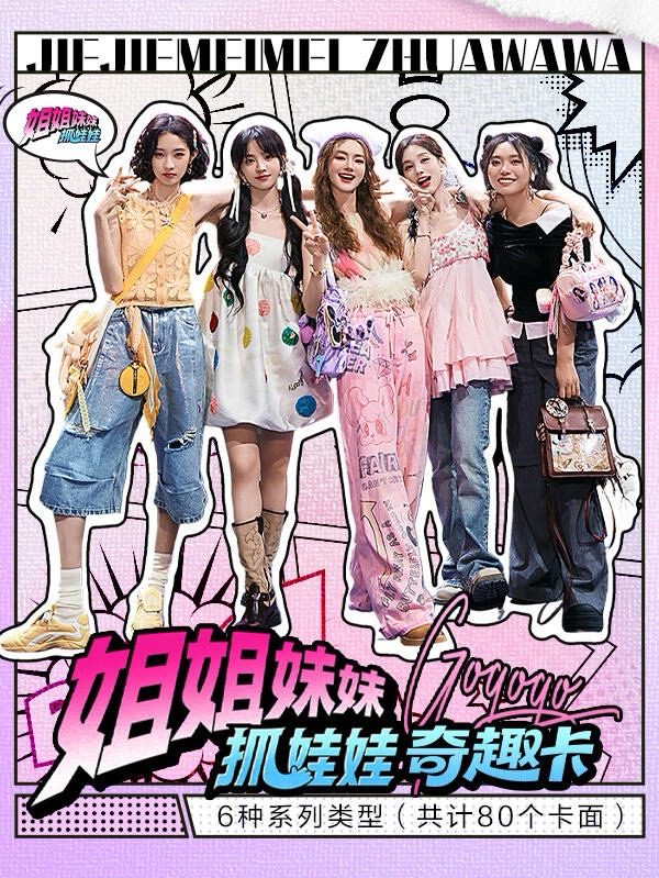 姐姐妹妹抓娃娃|奇趣卡