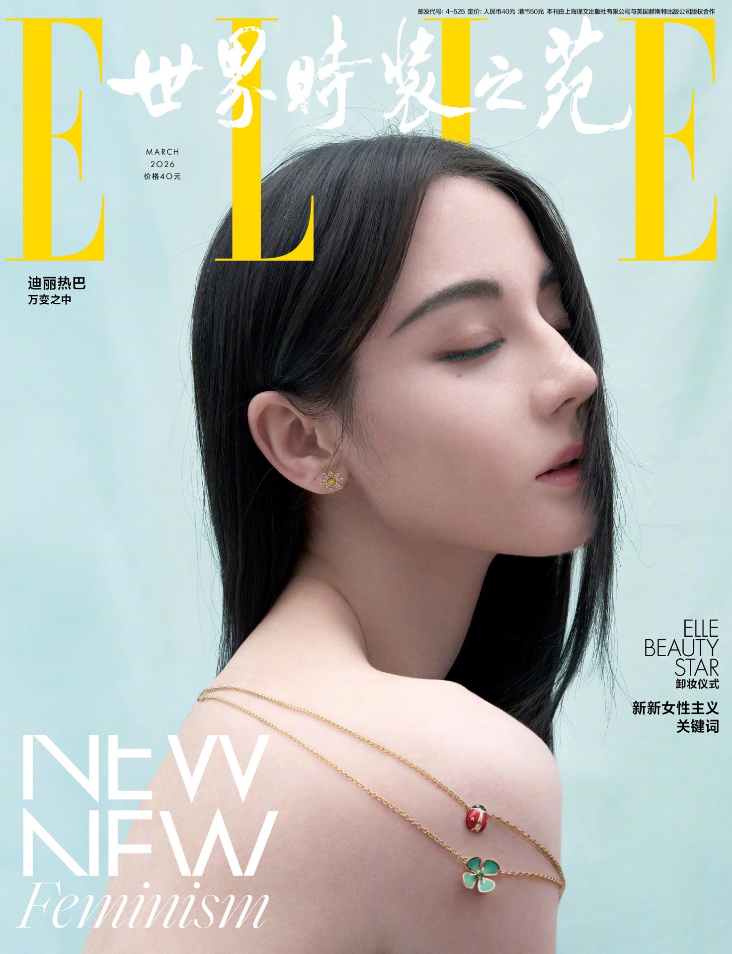 ELLE 2026年3月刊