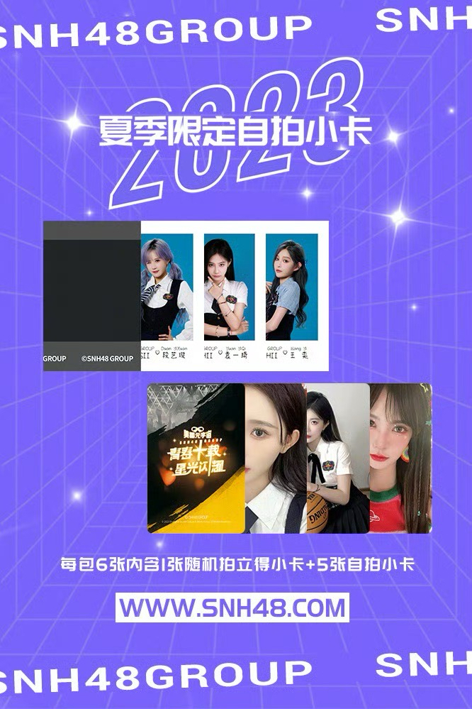 2023年夏日限定周邊