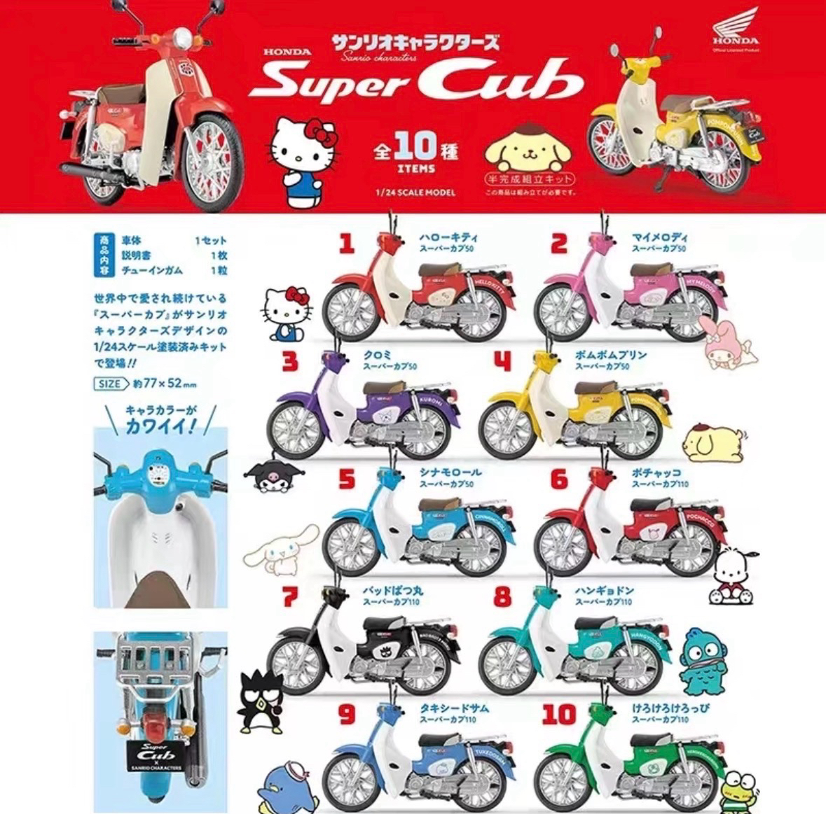 F-toys 盒子玩 三麗鷗聯名本田 SuperCub摩托車模型