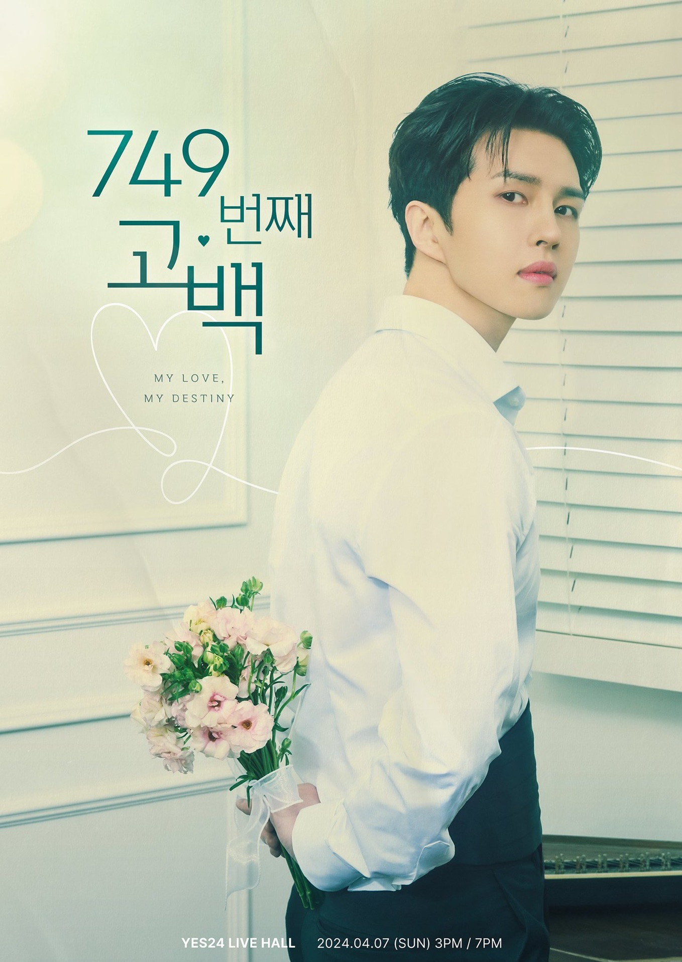 2024 KEN FAN CONCERT[749번째 고백 - My love, My destiny]