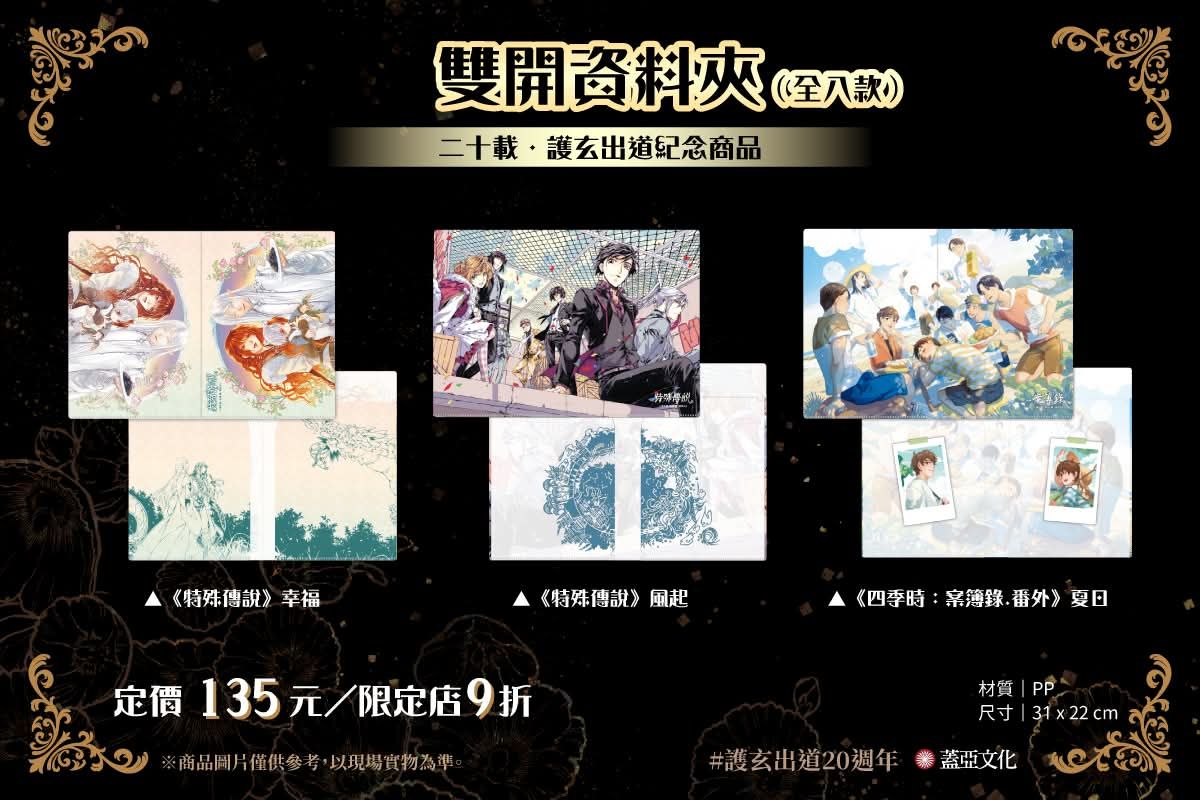 紀念周邊