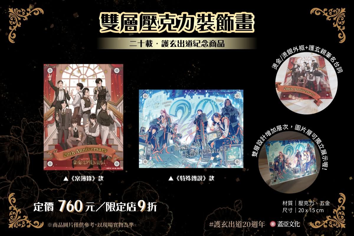 紀念周邊
