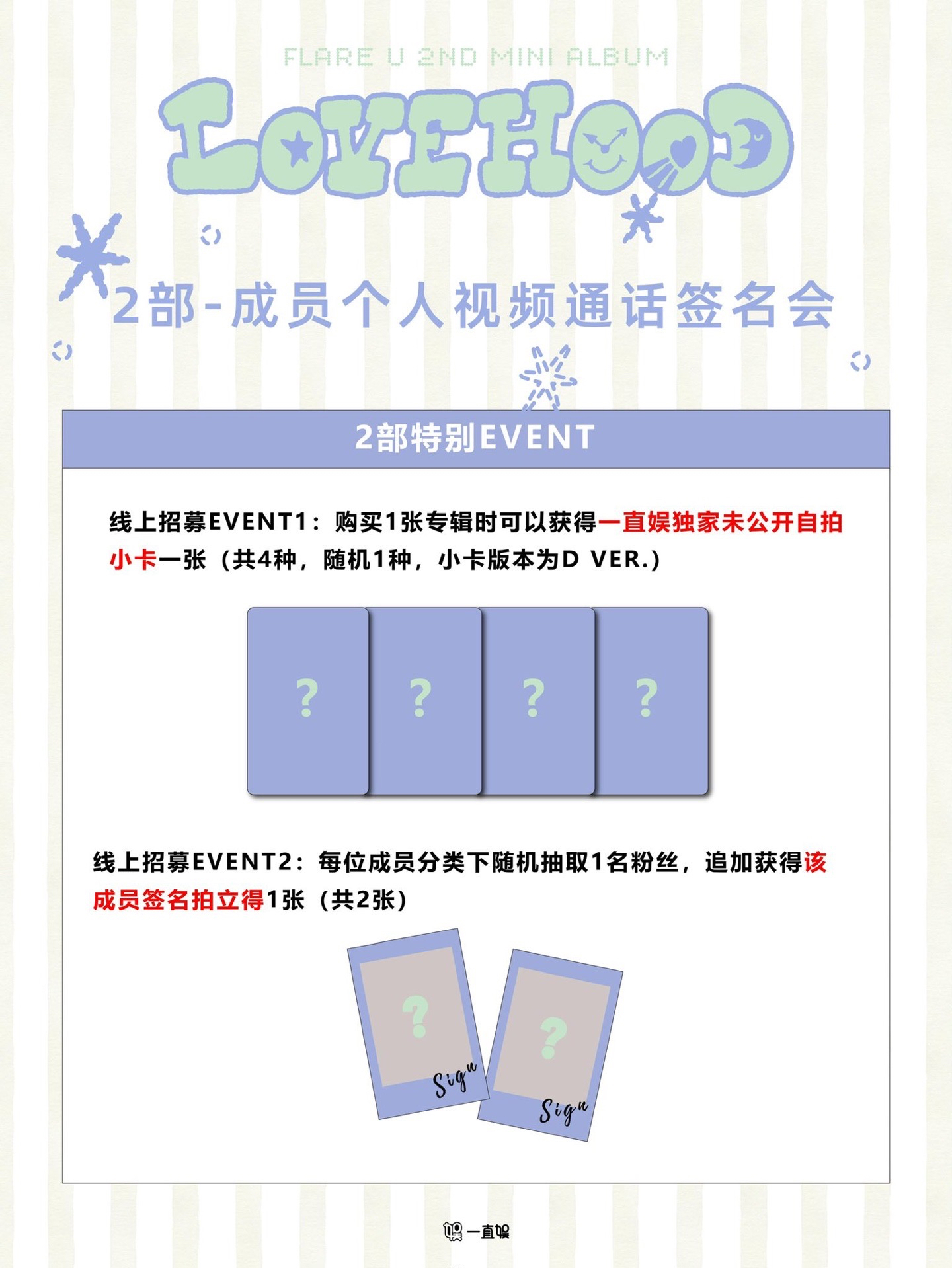 一直娛 2.0 簽售