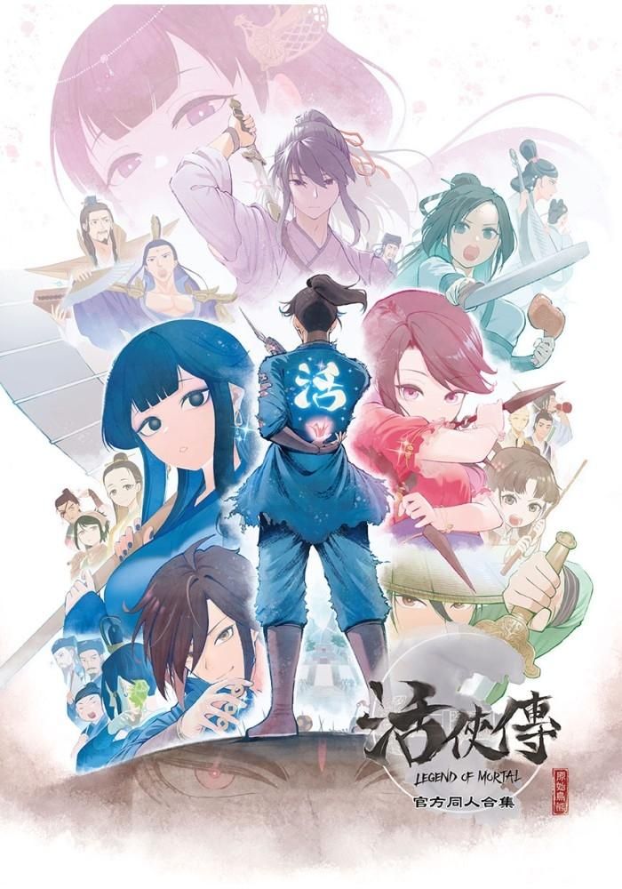 官方同人合集（未來數位出版）